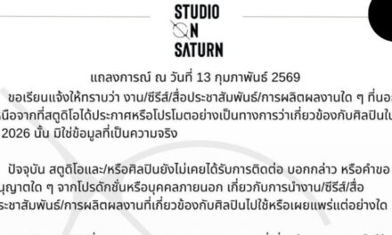 Diduga Berkaitan dengan Rumor Keberlanjutan Produksi Serial ‘WUJU BAKERY’, Pihak Studio On Saturn Nyatakan Belum Menerima Kontrak dan Pemberitahuan dari Pihak Ketiga
