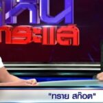 Media Mulai Dibungkam! Psi Scott Akui Jika Ia Telah Ditinggalkan Sendirian oleh Keluarga Bhirombhakdi