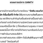 Tanggapi Kasus yang Bergulir, GMMTV Resmi Akhiri Kontrak Kerja dengan Justin Moir