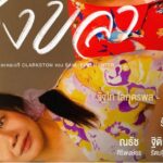 Fluke Natouch, Thitinan Rattanathitinan dan Pijika Jittaputta Membintangi Drama Teater Kontemporer ‘Songkhla’ pada Oktober Mendatang